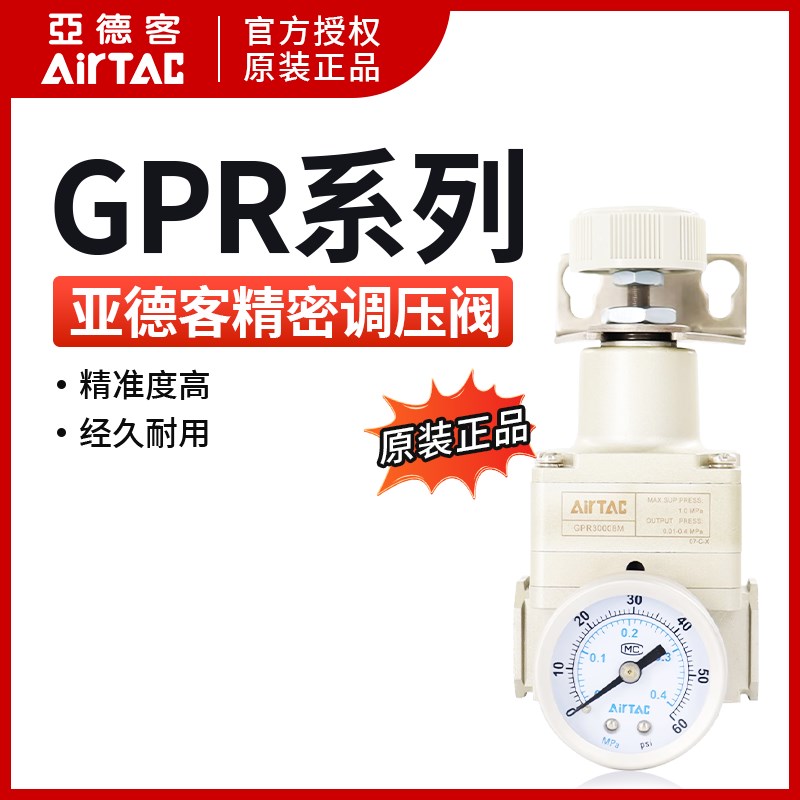 原装亚德客精密减压调压阀GPR200/300/400-06/08/10-L/M/H AirTAC