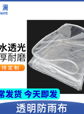 透明防暴雨布加厚pvc油布防水布帆布户外阳台遮雨布塑料防晒篷布
