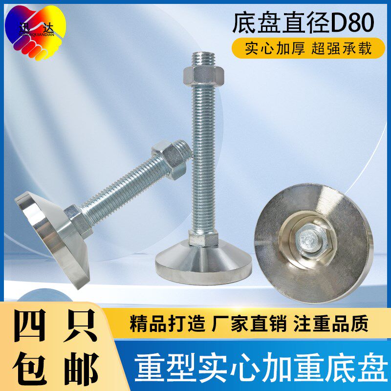 重型调节脚杯镀铬实心底盘D80金属调整高度水平螺丝支撑脚垫M20
