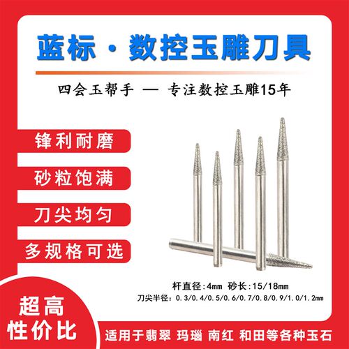 数控玉雕刀具电脑工具针锥度球头刀4厘杆开粗刀玉邦玉雕机蓝标