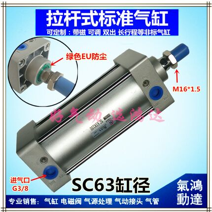SC标准气缸SC63*25/50/60/75/100/125/150/175/200/250/300/350-S