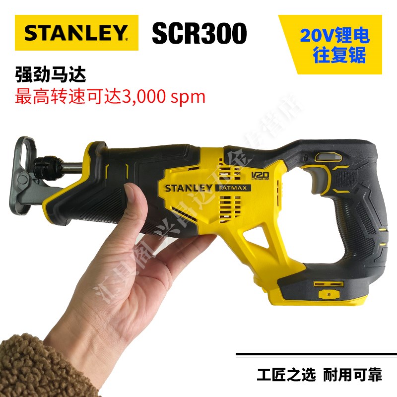 史丹利20V手提式无线马刀锯锂电充电式木材金属切割往复锯SCR300