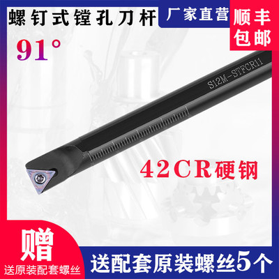 数控刀杆 90度内孔镗刀S08K10K12M16Q20R-STFCR11/09车床刀杆刀具