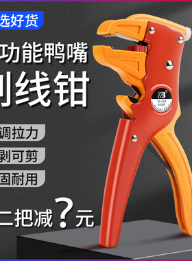 德国多功能鸭嘴式剥线钳扒皮钳子自动剥皮钳电工拔皮钳鹰嘴拨线钳