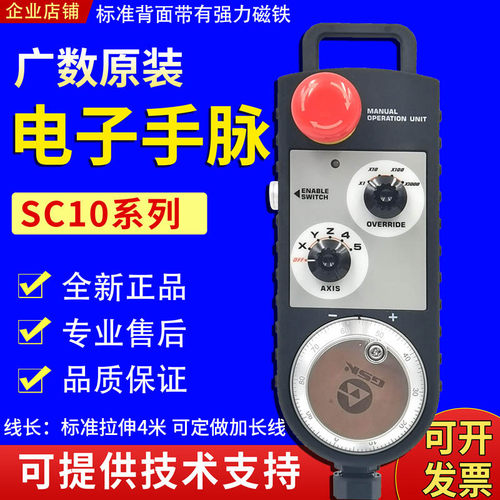 广数GSK980TDi25i原装电子手轮广州数控外挂手持单元手脉SC10-D/S