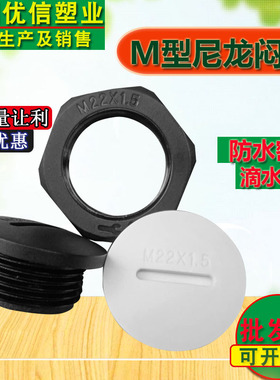 尼龙闷盖 M型塑料防水堵头 塞头螺纹旋入式堵塞件密封闷头 外螺纹