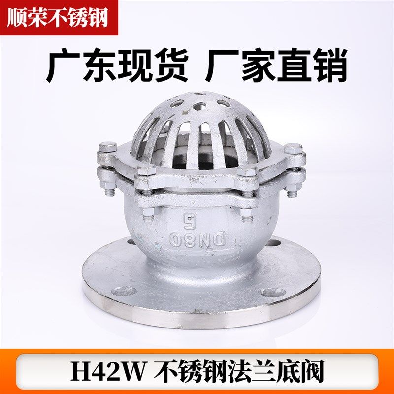304不锈钢法兰式底阀H42W-10P 6P水泵吸水底阀DN100 升降式井底阀
