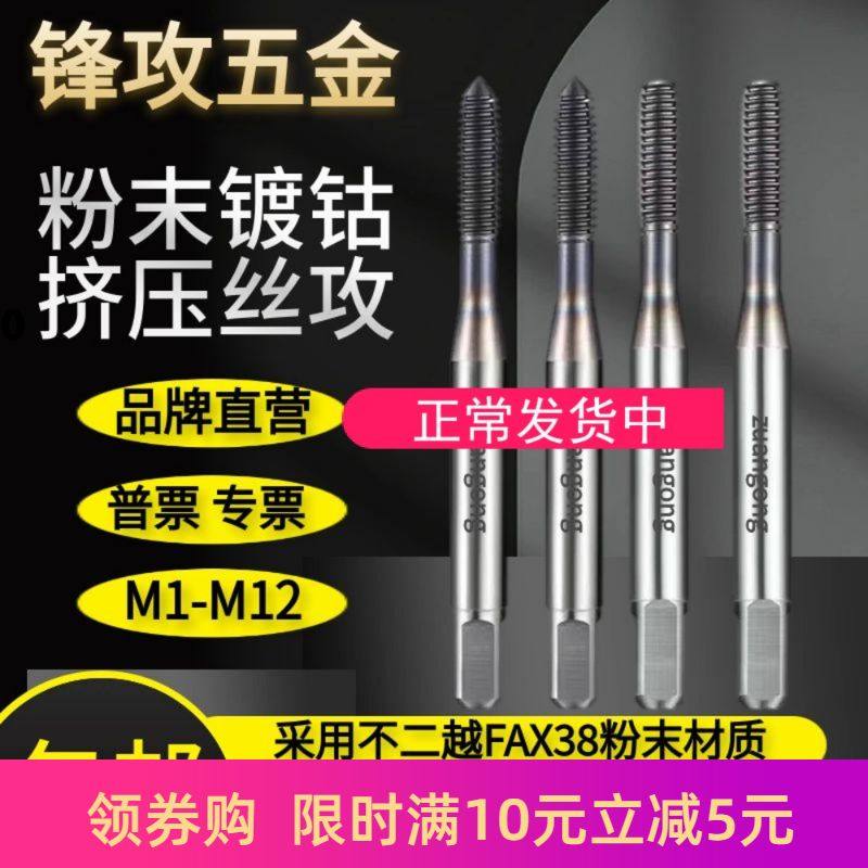 ZG粉末冶金镀钴挤压丝攻m1M2M3-M12 1/4-20 2-56挤牙丝攻进口螺纹