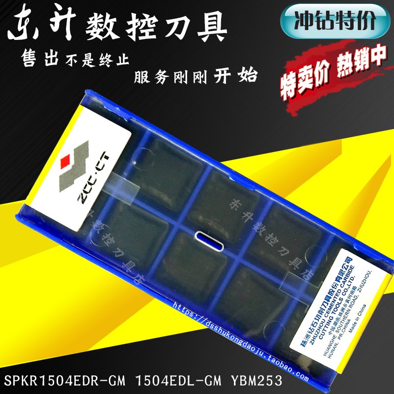 原装株洲数控刀片SPKR1504EDR-GM SPKR1504EDL-GM YBM253现货