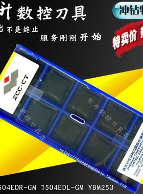 原装株洲数控刀片SPKR1504EDR-GM SPKR1504EDL-GM YBM253现货