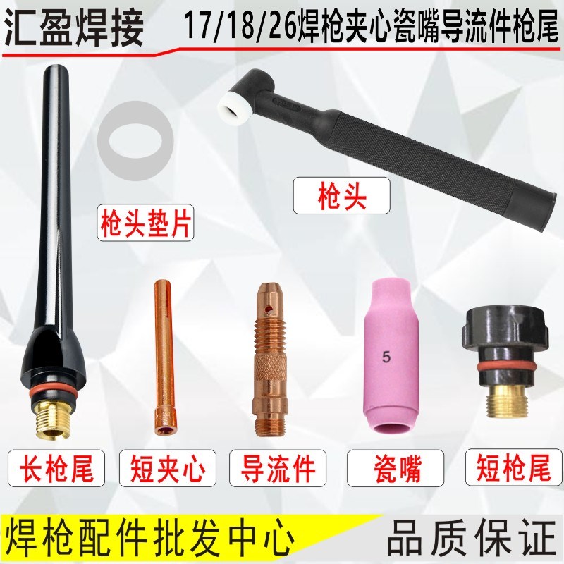 WP-26氩弧焊枪配件枪尾瓷嘴钨针夹心长枪尾紫铜导流件18水冷枪头