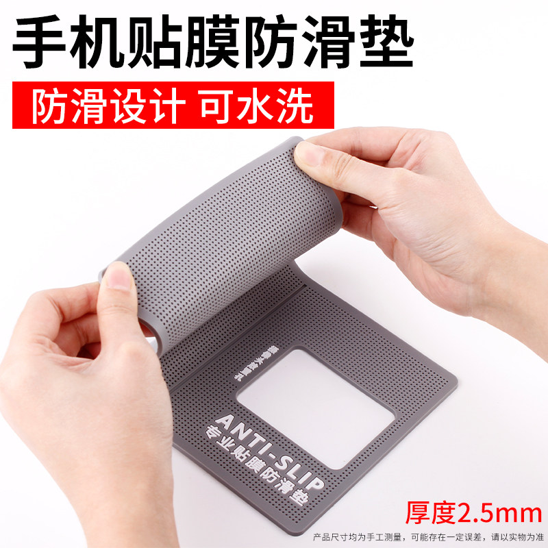 手机贴膜专用防滑垫水凝膜纳米硅胶专业维修工具屏幕膜辅助放置
