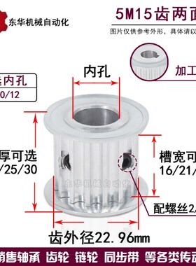 带键槽5M15齿同步轮带轮两面平内孔8/10/12齿外径22.96传动皮带轮