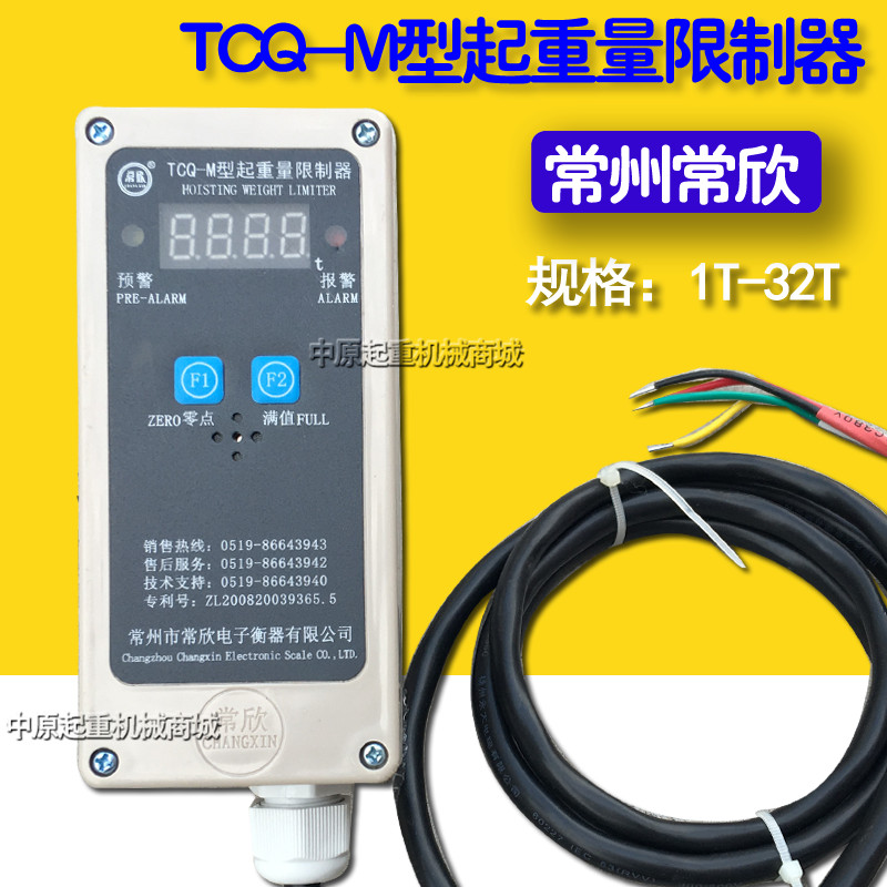 常州常欣TCQ-M型起重量限制器超载显示屏1-32T电动葫芦超载限制器