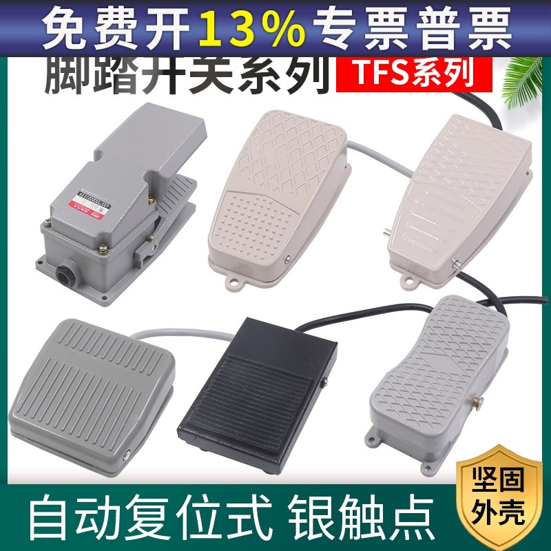 一诺脚踏开关控制器TFS-1 201 LT4 EKW电源踏板脚踩自复位带线1米