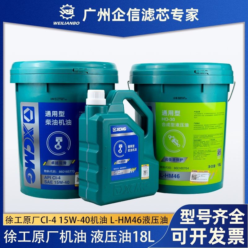 原厂徐工55 60 75 135 150 155 200挖机专用机油液压油齿轮油配件