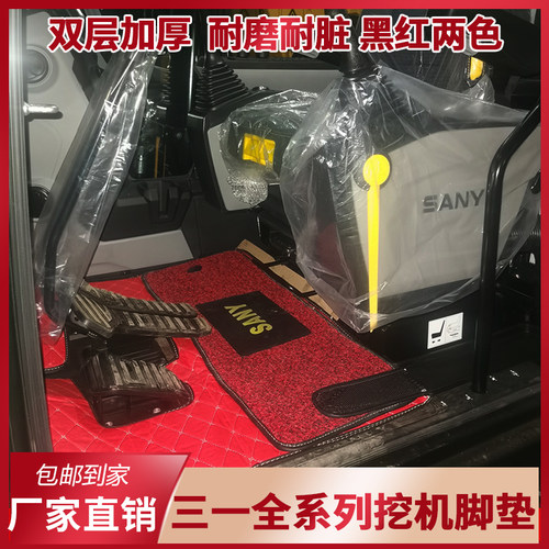 三一SANY155 205 245H 305 385 465H-C9地毯勾机挖掘机驾驶室脚垫