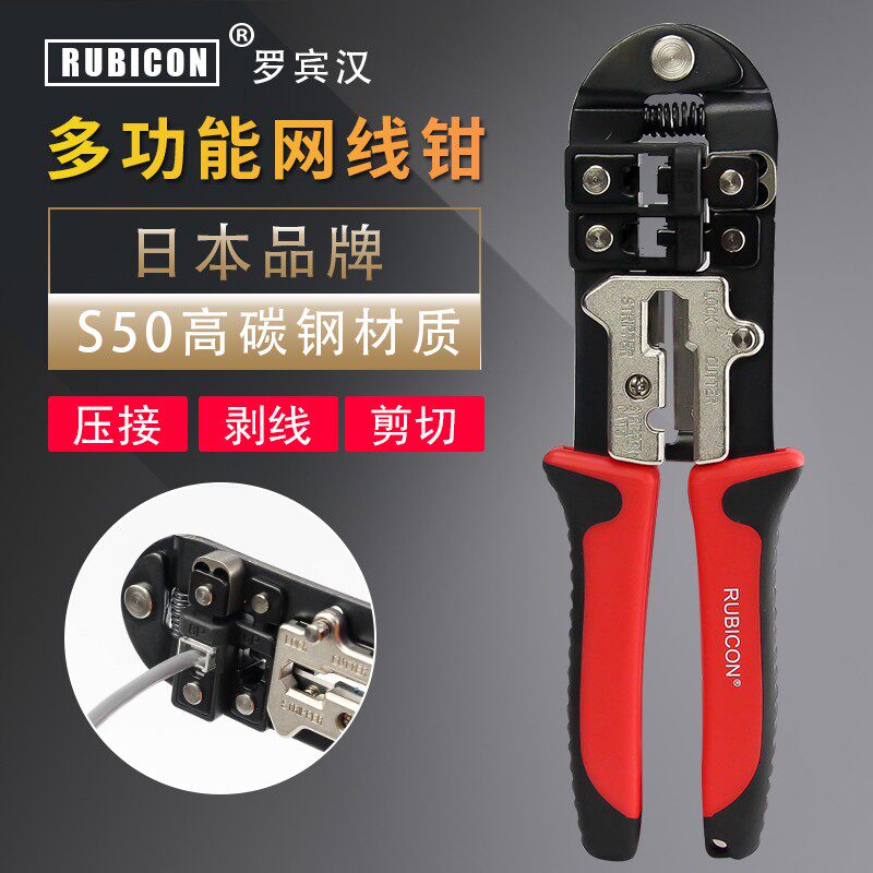 日本罗宾汉网线钳水晶头压线钳多功能两用6P/8P网络电话线电讯钳