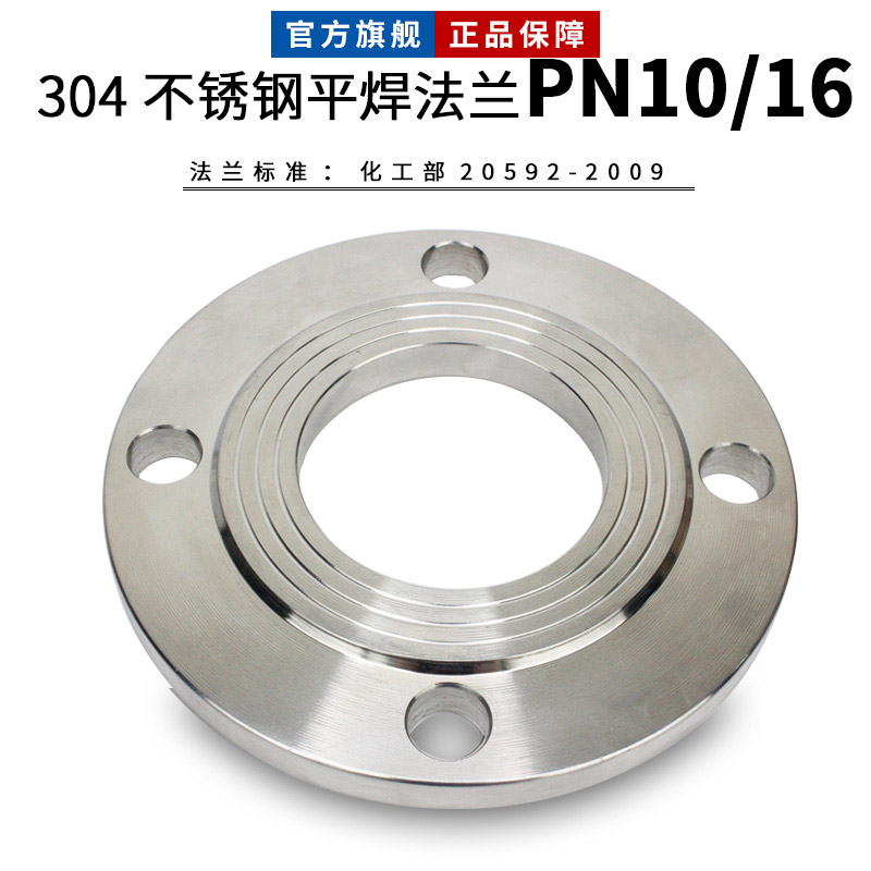 304不锈钢法兰片 HG20592化工部不锈钢法兰盘PN10-16 DN15-400