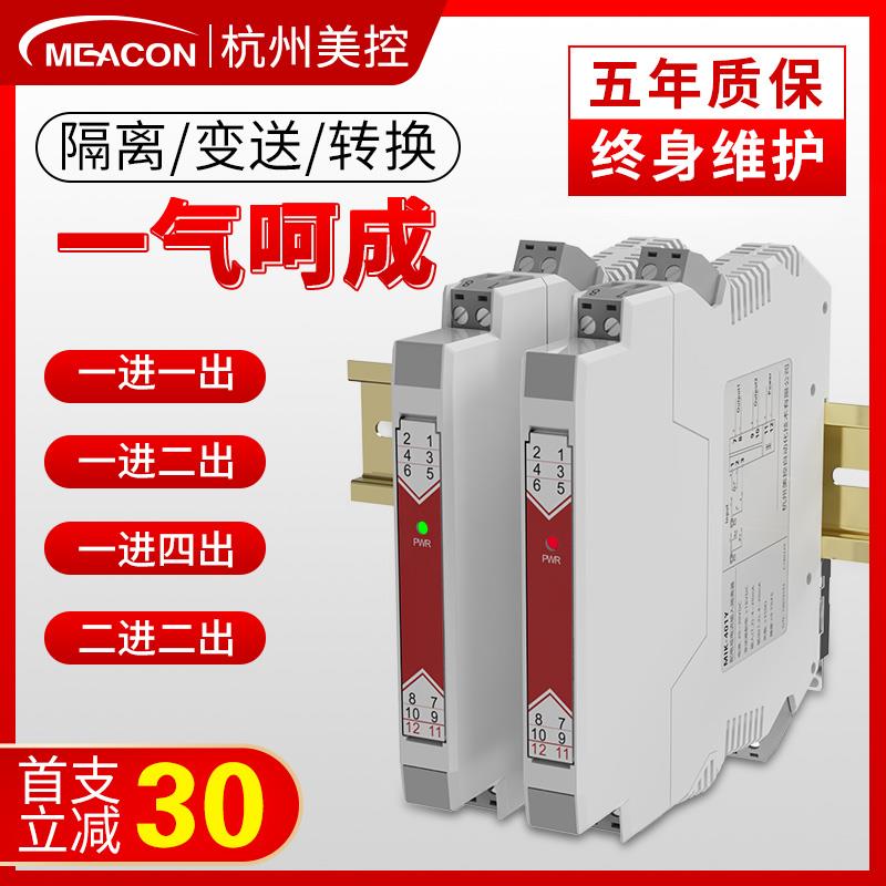 美控直流信号隔离器MIK-401Y/mik-602S电流模拟量模块4-20ma转05V
