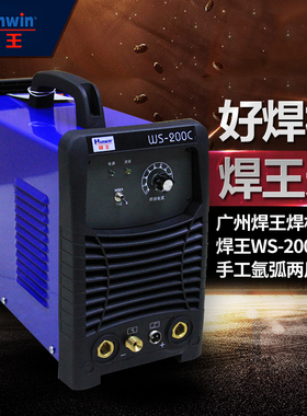广州焊王电焊机WS-200C 直流氩弧焊机手工焊两用焊机电焊机家用