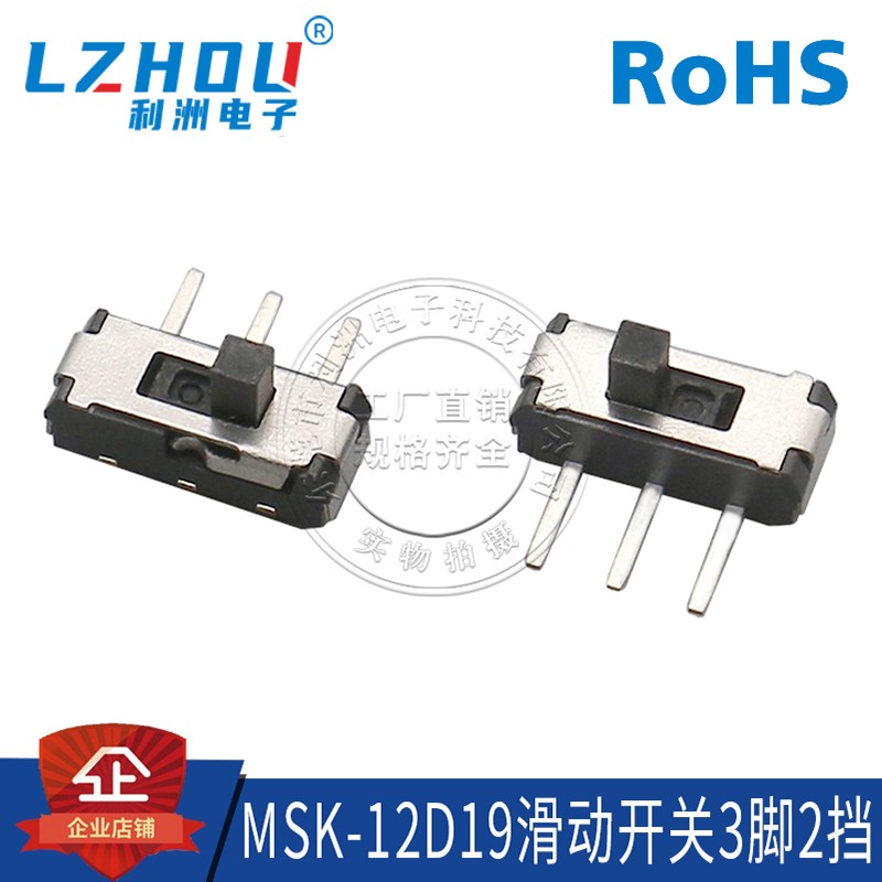 滑动开关 3脚 180度 插脚 2档 立式 拨动开关 MSK-12D19单边 开关