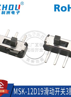 滑动开关 3脚 180度 插脚 2档 立式 拨动开关 MSK-12D19单边 开关