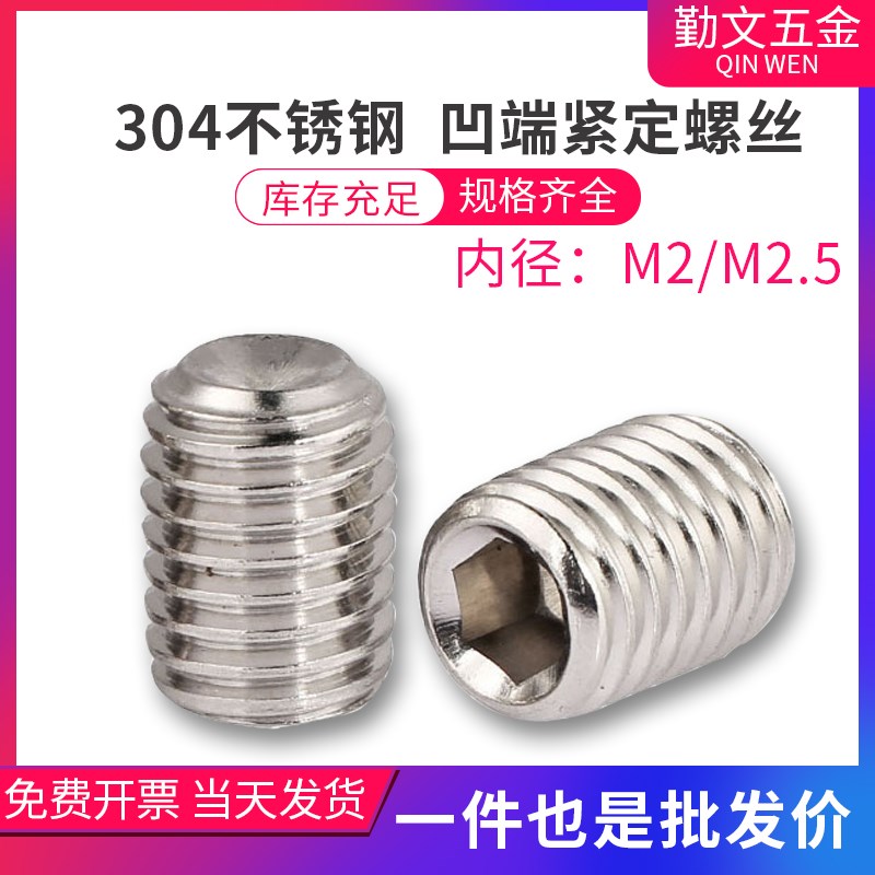 304不锈钢紧定凹端机米DIN916 顶丝内六角无头螺丝M2M2.52-10