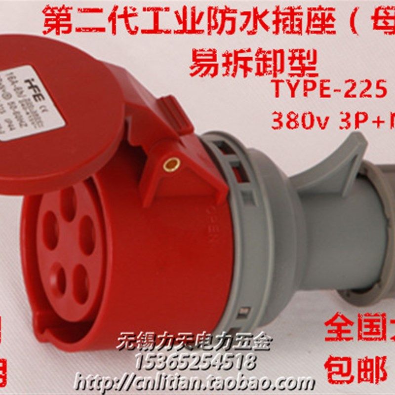 新款TYPE-225 IP44防水工业插座母头连接器5芯32A 3P+N+E 380V 6H,电玩/配件/游戏/攻略,支架,淘宝优惠券,粉丝福利购,淘宝优惠卷