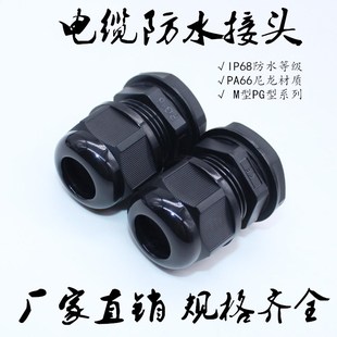 尼龙防水接头M8M10M12M16M18M20M22M25M32M40M50葛兰头固定连接器