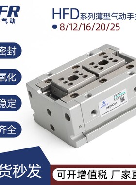 气动导轨滑台夹爪手指气缸气爪HFD20X40 12X10 25 50 16X15 30 60