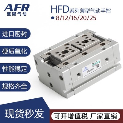 气动导轨滑台夹爪手指气缸气爪HFD20X40 12X10 25 50 16X15 30 60