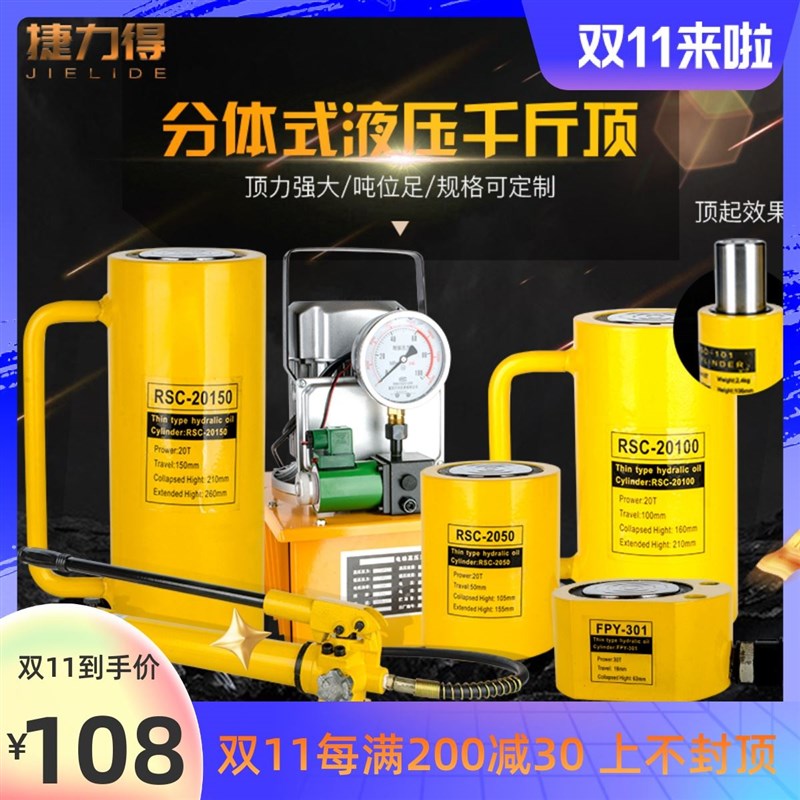 分离式液压千斤顶分体式千斤顶电动液压油缸10T20T30T50T100T超薄