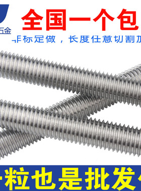 201/304/316不锈钢丝杆通丝吊顶螺杆加长牙条M2M2.5M3M4M5M6-M52