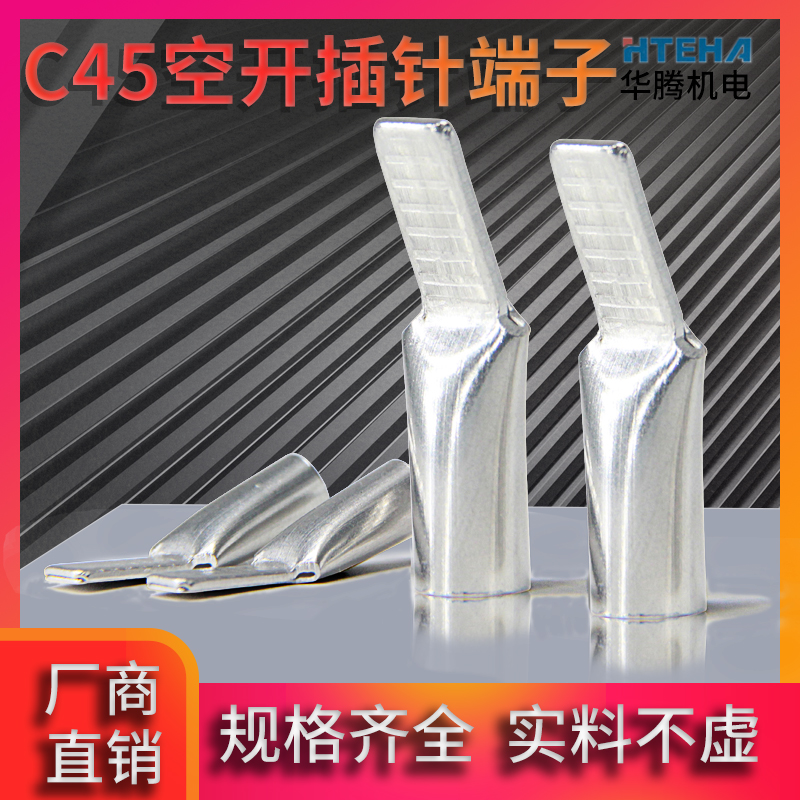 C45-10平方 鸭嘴型铜鼻子 C45插针 线鼻子 铜线耳 铜接线端子