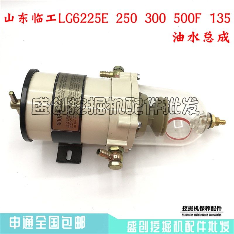 山东临工挖掘机LG6225E 250F 300 500 135油水分离器总成纸柴滤芯,电玩/配件/游戏/攻略,支架,淘宝优惠券,粉丝福利购,淘宝优惠卷
