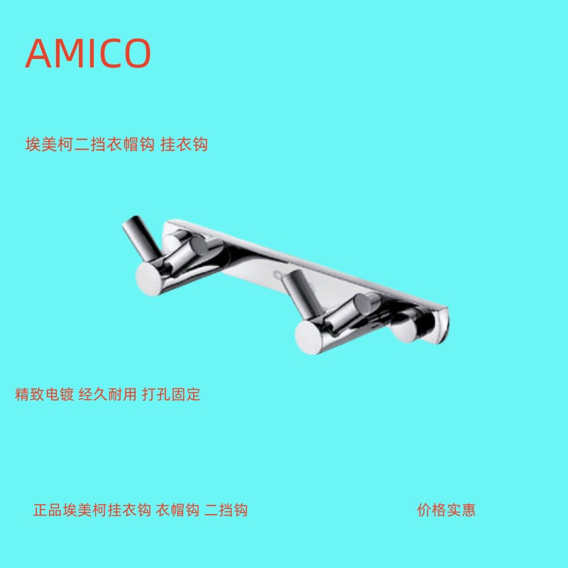 正品埃美柯全铜衣帽钩 挂钩 2钩 浴室挂钩衣柜五金件WG202专卖店