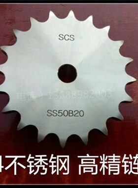 304不锈钢 3分 SS06B 15齿 16齿 17齿 18齿 19齿 20齿 高精链轮