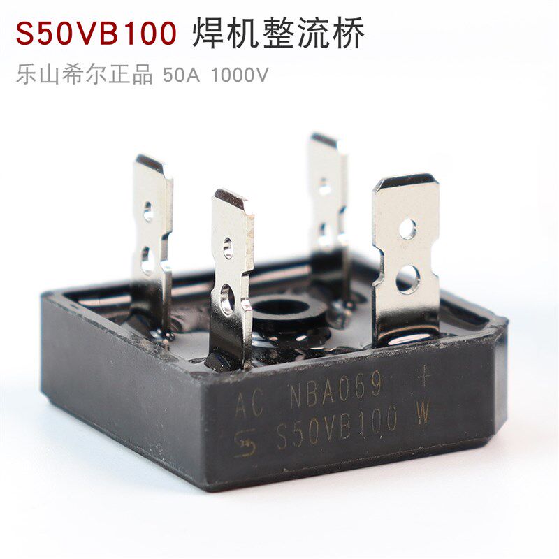 乐山希尔正品 S50VB100 硅桥 整流桥 50A 逆变焊机维修配件 桥堆