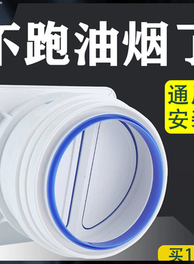 抽油烟机止逆阀烟道止回阀卫生间逆止阀排风口烟管厨房专用止烟阀