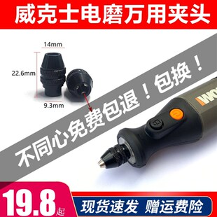 威克士WX106电磨专用万用转换夹头夹心通用三爪转换头微型雕刻机
