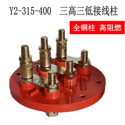 Y2系列315/55400电机接线板高三低线板Y2盘 电机配件