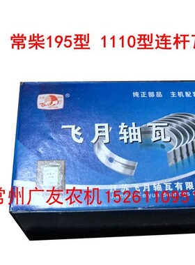 常州常柴单缸柴油机配件ZS195 1100 1115L28主轴瓦连杆瓦大小瓦