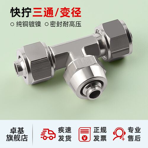 全铜气动气管接头 快拧接头T型三通PE-4/6/8/10/12mm变径8-6 10-8