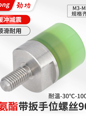 FA 聚氨酯带扳手位螺丝90A优力型包胶不锈钢压块热粘接缓冲减震栓