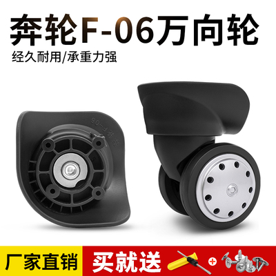 美旅拉杆箱行李箱配件轮子皮箱轱辘替换奔轮F-06万向轮旅行箱配件