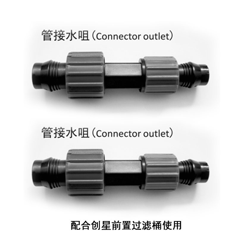 创星ATMAN变径水管转接器转接头12/16转16/22水草过滤桶3分管4分