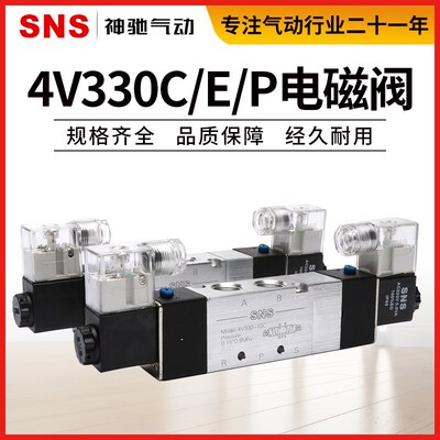 SNS神驰气动电磁阀4v230-08C/P/E换向控制阀330-10 DC24V AC220V