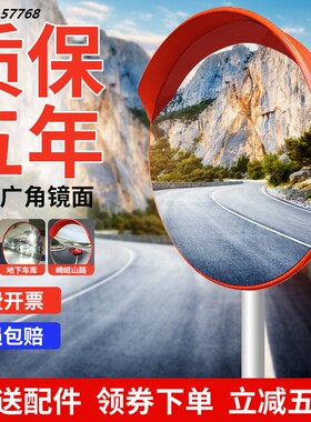 室外交通广角镜道路转弯镜凸面镜凹凸镜室内防盗反光镜车库转角镜