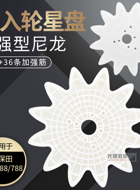 久保田488 588 888收割机配件喂入轮盘塑料星轮五角星尼龙盘加强